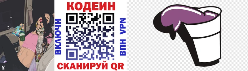 Codein Purple Drank  Купить закладки  Солнечногорск 